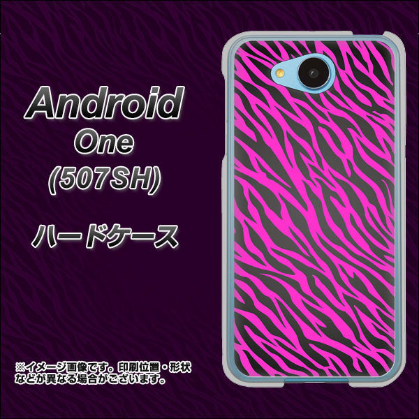 507SH Android One Y!mobile 1058 デザインゼブラ（PU） ハードケース 背面印刷