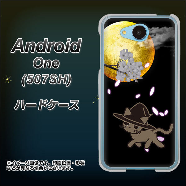 507SH Android One Y!mobile 1115 月夜に散歩するネコ ハードケース 背面印刷