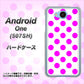 507SH Android One Y!mobile 1351 シンプルビッグ紫白 ハードケース 背面印刷
