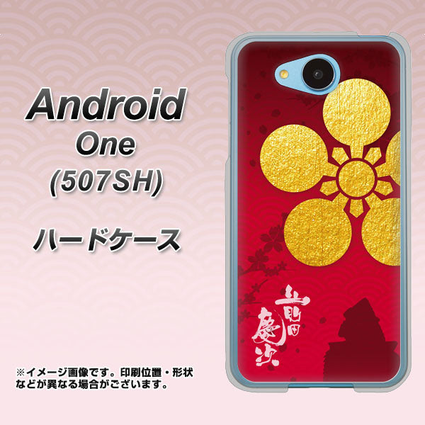 507SH Android One Y!mobile AB801 前田慶次 シルエットと家紋 ハードケース 背面印刷