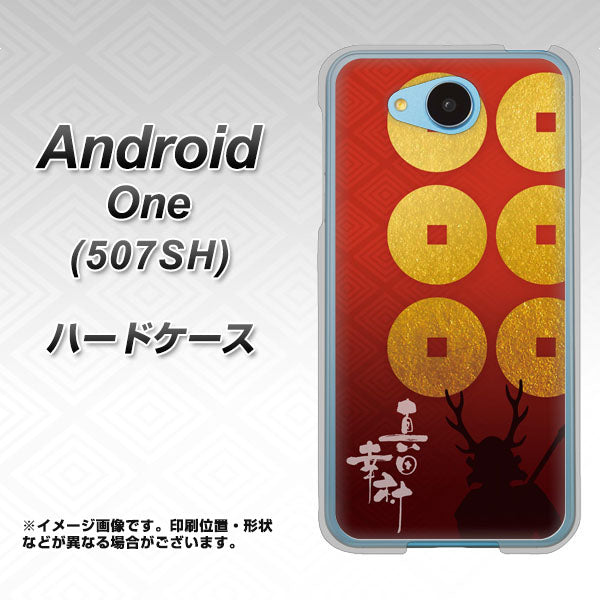 507SH Android One Y!mobile AB802 真田幸村 シルエットと家紋 ハードケース 背面印刷