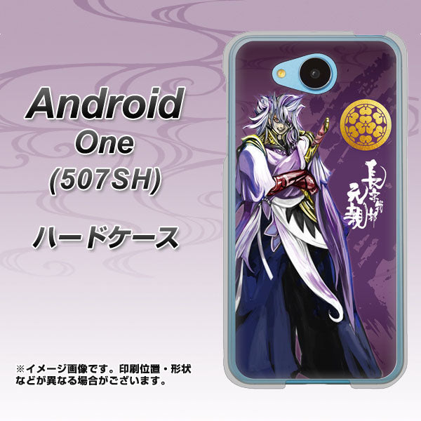 507SH Android One Y!mobile AB805 長宗我部 元親 イラストと家紋 ハードケース 背面印刷