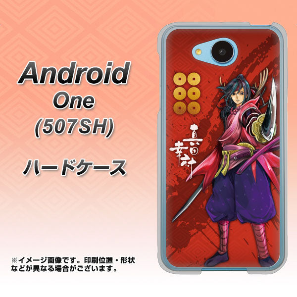 507SH Android One Y!mobile AB807 真田幸村 イラストと家紋 ハードケース 背面印刷