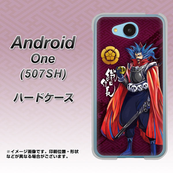 507SH Android One Y!mobile AB808 織田信長 イラストと家紋 ハードケース 背面印刷