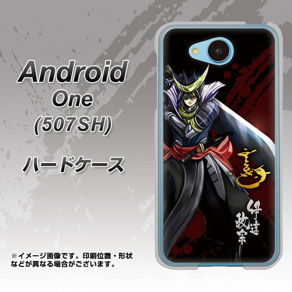 507SH Android One Y!mobile AB809 伊達政宗 イラストと花押 ハードケース 背面印刷