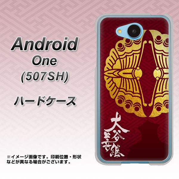 507SH Android One Y!mobile AB811 大谷吉継シルエットと家紋 ハードケース 背面印刷