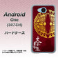 507SH Android One Y!mobile AB811 大谷吉継シルエットと家紋 ハードケース 背面印刷