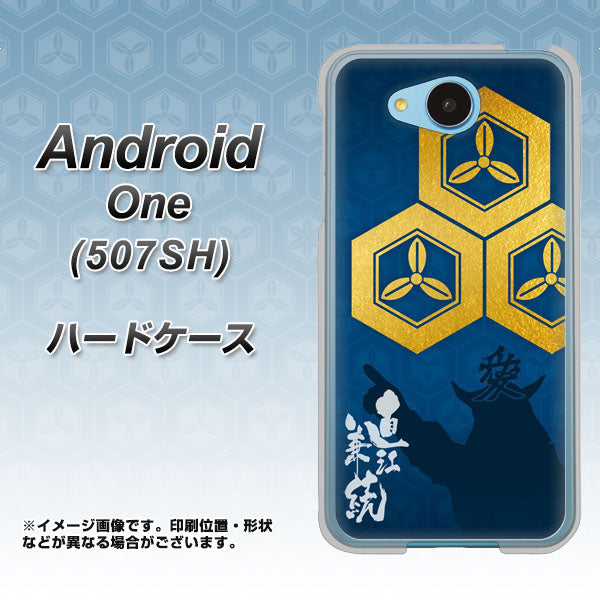 507SH Android One Y!mobile AB817 直江兼続 シルエットと家紋 ハードケース 背面印刷