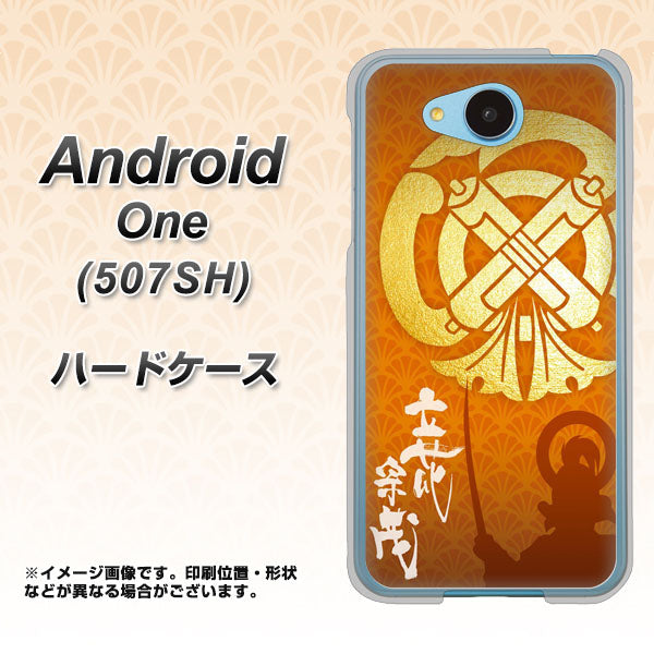 507SH Android One Y!mobile AB819 立花宗茂 シルエットと家紋 ハードケース 背面印刷