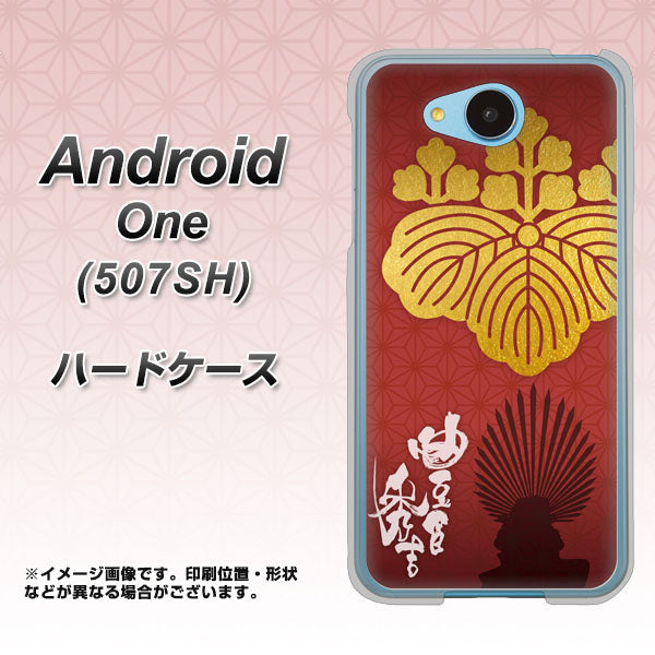 507SH Android One Y!mobile AB820 豊臣秀吉 シルエットと家紋 ハードケース 背面印刷