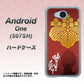 507SH Android One Y!mobile AB820 豊臣秀吉 シルエットと家紋 ハードケース 背面印刷