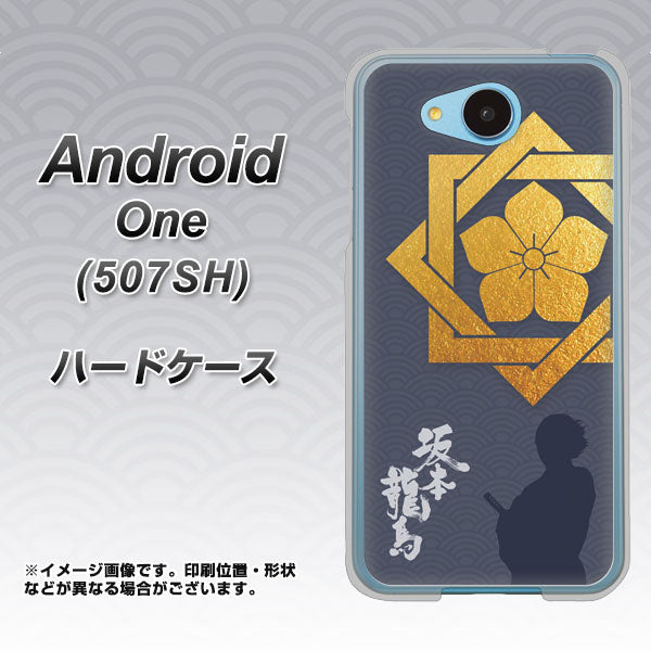 507SH Android One Y!mobile AB823 坂本龍馬 ハードケース 背面印刷