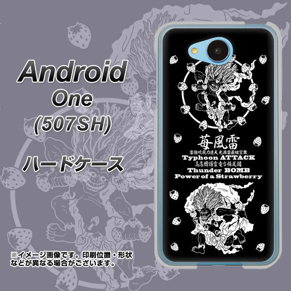 507SH Android One Y!mobile AG839 苺風雷神（黒） ハードケース 背面印刷