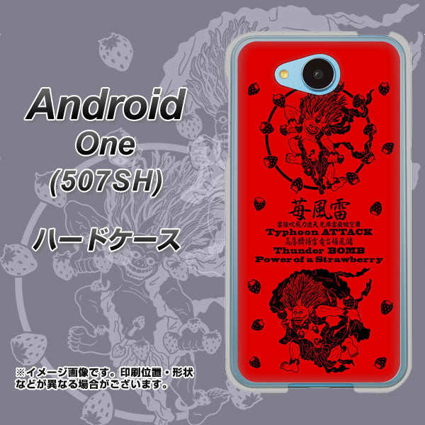 507SH Android One Y!mobile AG840 苺風雷神（赤） ハードケース 背面印刷
