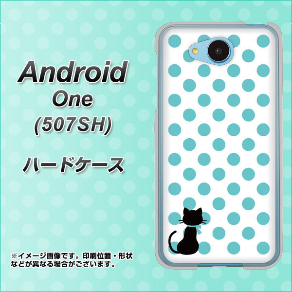 507SH Android One Y!mobile EK809 ネコとシンプル ライトブルー ハードケース 背面印刷