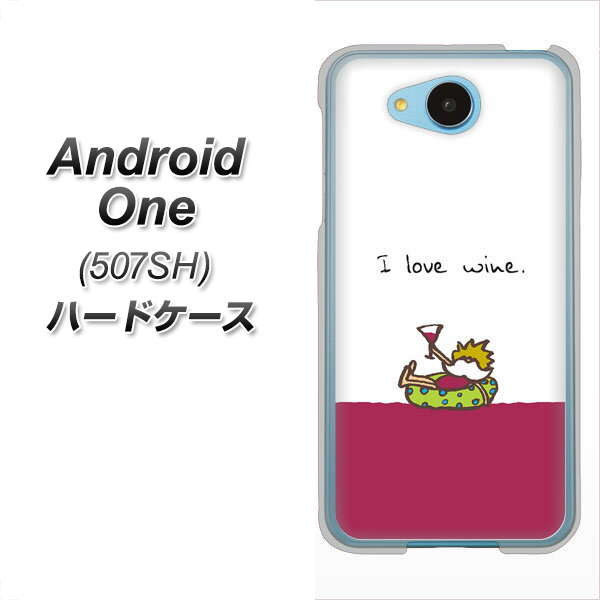 507SH Android One Y!mobile IA811 ワインの神様 ハードケース 背面印刷