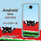 507SH Android One Y!mobile IA815 すいかをかじるネコ(大) ハードケース 背面印刷