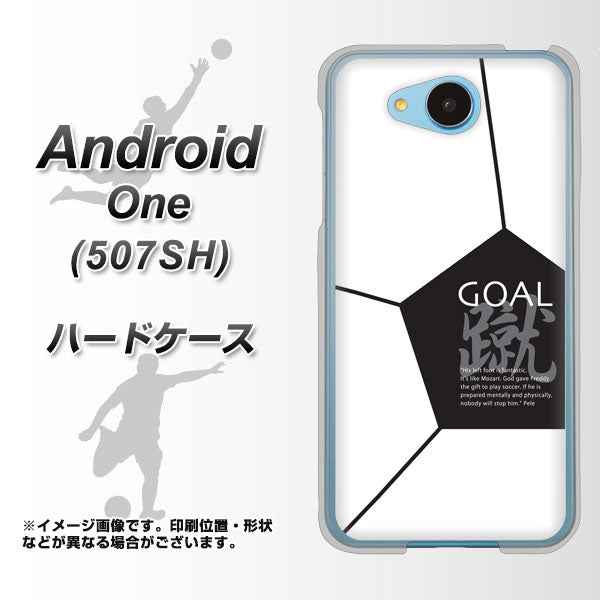 507SH Android One Y!mobile IB921 サッカーボール ハードケース 背面印刷