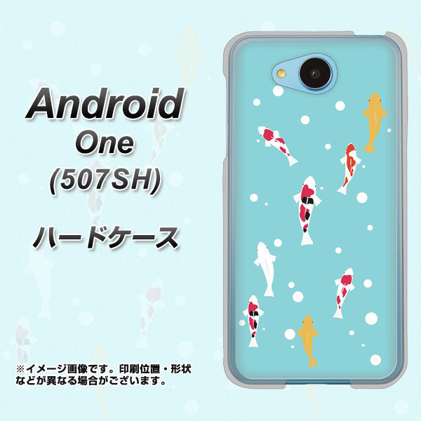 507SH Android One Y!mobile KG800 コイの遊泳 ハードケース 背面印刷