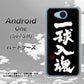 507SH Android One Y!mobile OE806 一球入魂 ブラック ハードケース 背面印刷