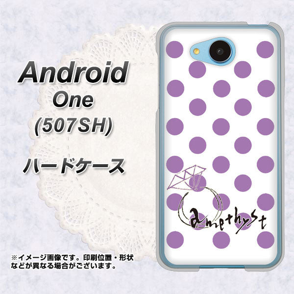 507SH Android One Y!mobile OE811 2月アメジスト ハードケース 背面印刷