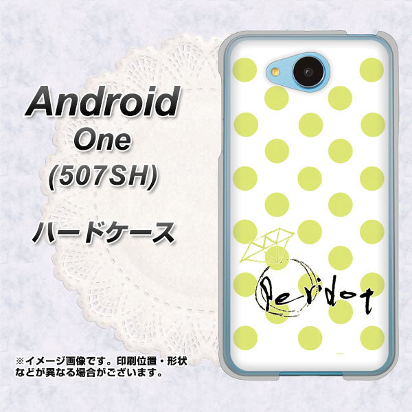507SH Android One Y!mobile OE817 8月ペリシンプル ハードケース 背面印刷