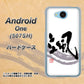 507SH Android One Y!mobile OE827 颯 ハードケース 背面印刷