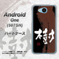 507SH Android One Y!mobile OE828 樹 ハードケース 背面印刷