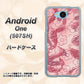 507SH Android One Y!mobile SC846 フラワーヴェルニ花ピンク（ローズヴェルール） ハードケース 背面印刷
