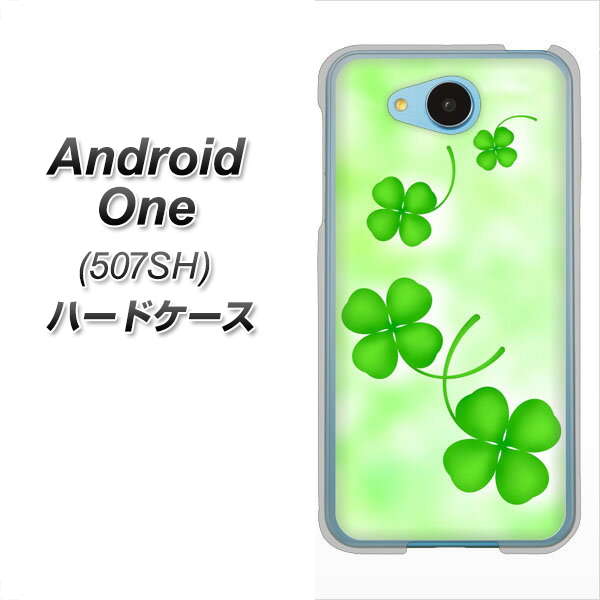 507SH Android One Y!mobile VA819 まいおりる幸運 ハードケース 背面印刷