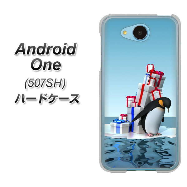 507SH Android One Y!mobile XA805 人気者は辛い… ハードケース 背面印刷