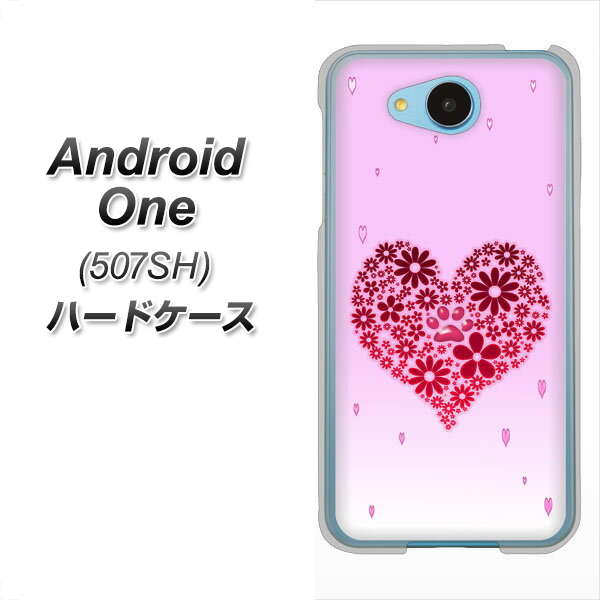 507SH Android One Y!mobile YA957 ハート04 素材クリア ハードケース 背面印刷
