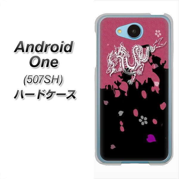 507SH Android One Y!mobile YC900 和竜01 ハードケース 背面印刷