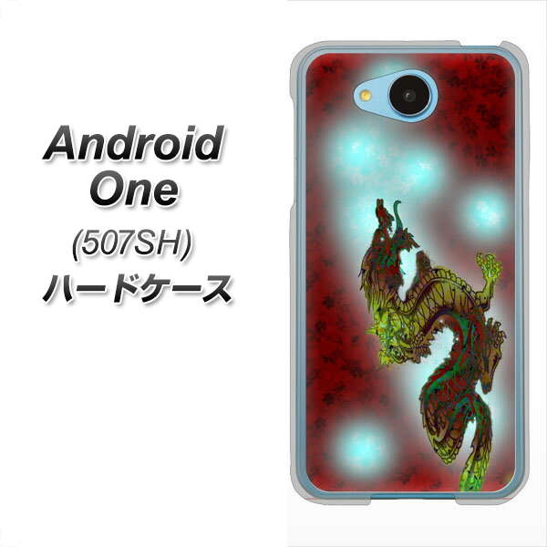 507SH Android One Y!mobile YC908 赤竜01 ハードケース 背面印刷