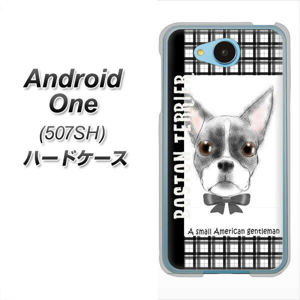 507SH Android One Y!mobile YD851 ボストンテリア02 ハードケース 背面印刷