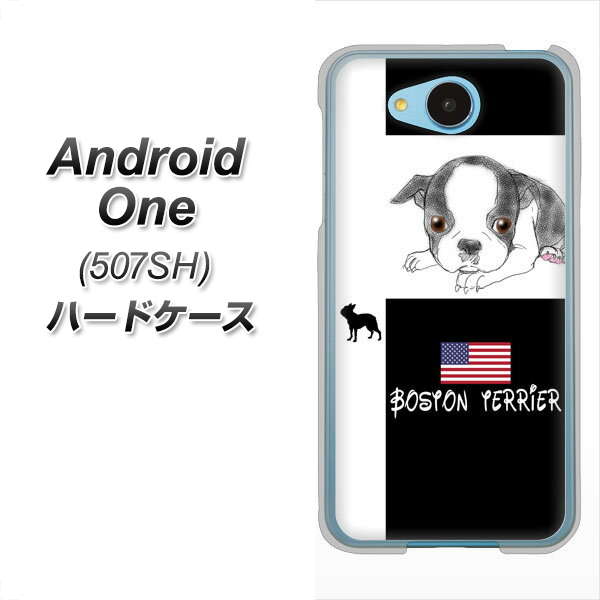 507SH Android One Y!mobile YD854 ボストンテリア05 ハードケース 背面印刷