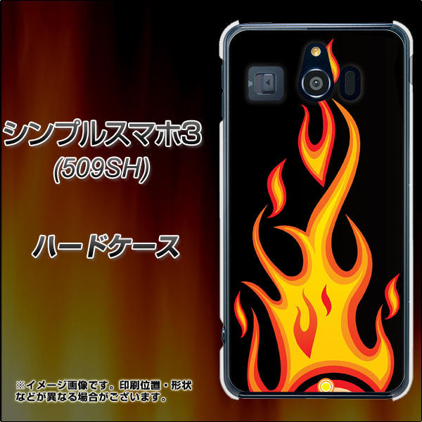 シンプルスマホ3 509SH SoftBank 010 ファイヤー ハードケース 背面印刷