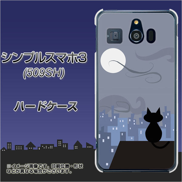 シンプルスマホ3 509SH SoftBank 012 屋根の上のねこ ハードケース 背面印刷