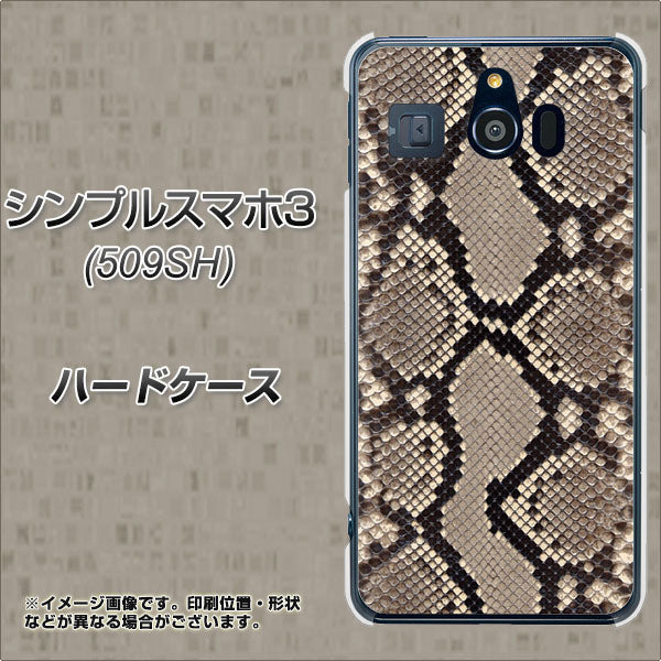 シンプルスマホ3 509SH SoftBank 049 ヘビ柄 ハードケース 背面印刷