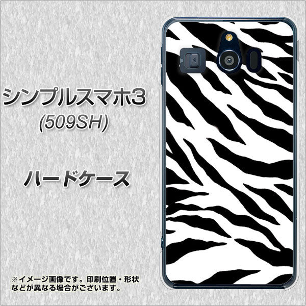 シンプルスマホ3 509SH SoftBank 054 ゼブラ ハードケース 背面印刷