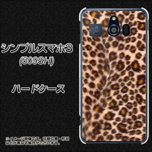 シンプルスマホ3 509SH SoftBank 068 ヒョウ（茶） ハードケース 背面印刷