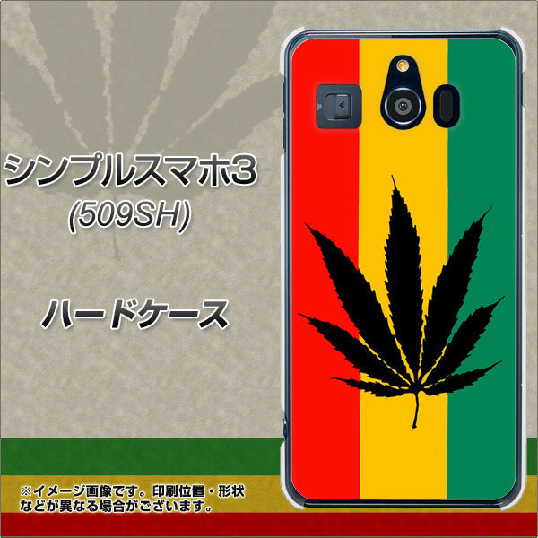 シンプルスマホ3 509SH SoftBank 083 大麻ラスタカラー ハードケース 背面印刷