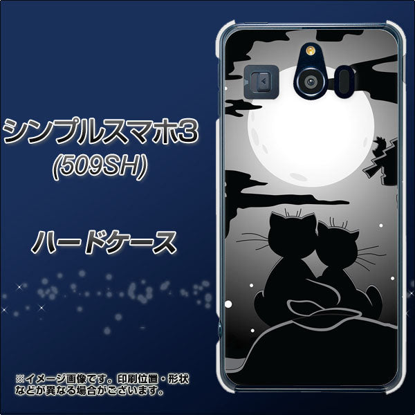 シンプルスマホ3 509SH SoftBank 342 月夜の二人 ハードケース 背面印刷