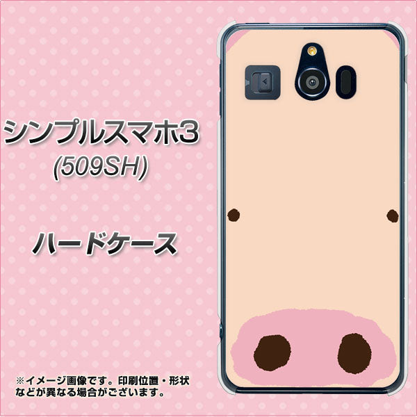 シンプルスマホ3 509SH SoftBank 353 ぶた ハードケース 背面印刷