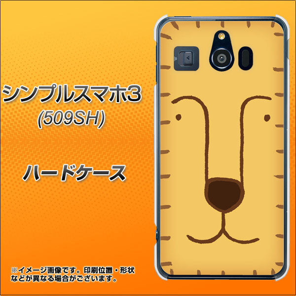 シンプルスマホ3 509SH SoftBank 356 らいおん ハードケース 背面印刷