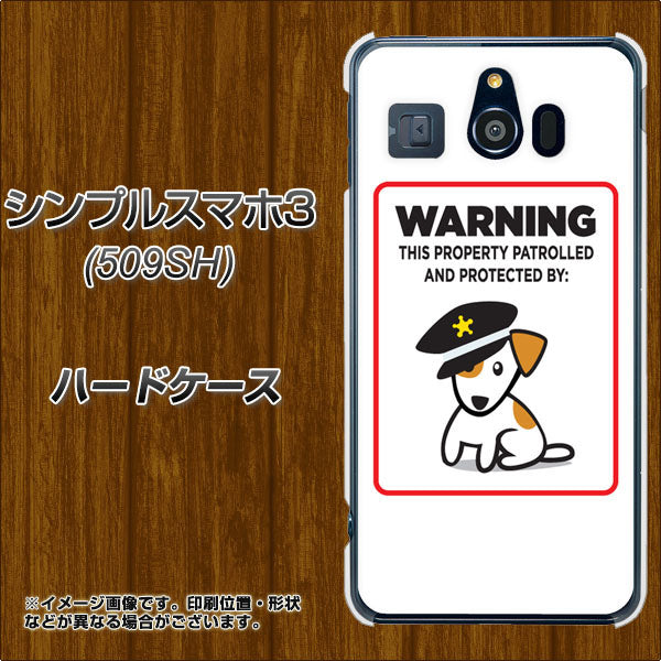 シンプルスマホ3 509SH SoftBank 374 猛犬注意 ハードケース 背面印刷