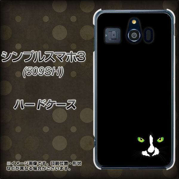 シンプルスマホ3 509SH SoftBank 398 黒ネコ ハードケース 背面印刷