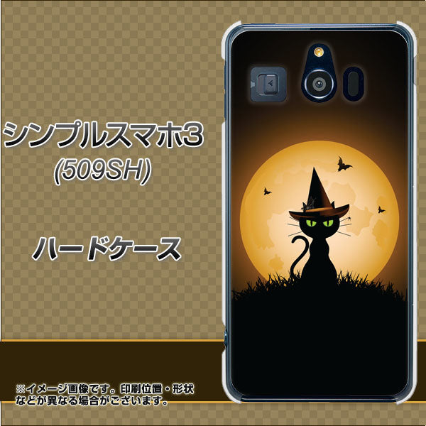 シンプルスマホ3 509SH SoftBank 440 猫の魔法使い ハードケース 背面印刷