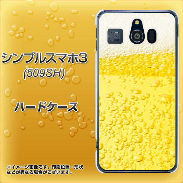 シンプルスマホ3 509SH SoftBank 450 生ビール ハードケース 背面印刷