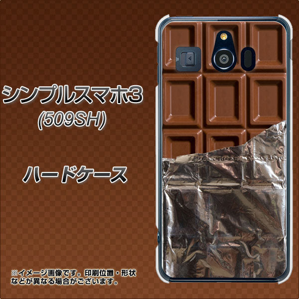シンプルスマホ3 509SH SoftBank 451 板チョコ ハードケース 背面印刷